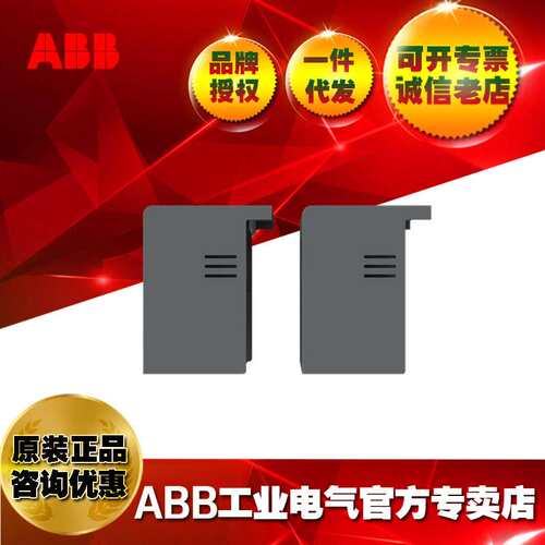 ABB塑壳断路器高端子绝缘盖板HTC XT4 3P 2pcs/1SDA066670R1