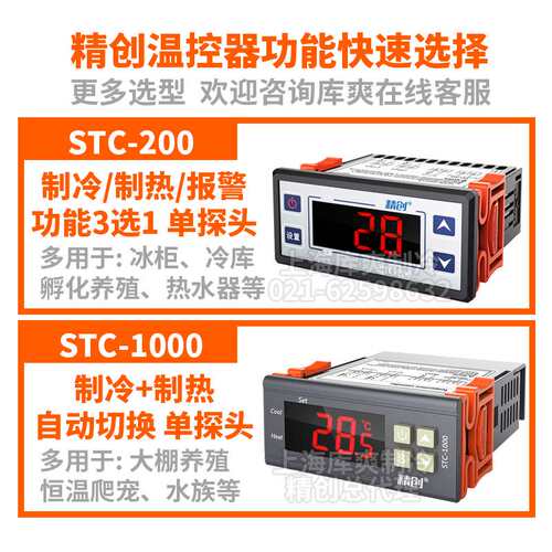 精创STC-200/1000/8080A/9100/9200冰箱柜温度开关数显智能温控器