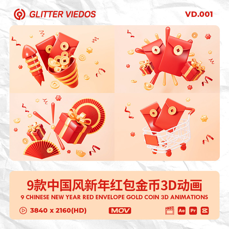 9款3D立体中国新年红包中国结礼盒铜钱金币动态背景视频4K高清