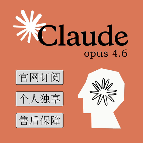Claude Pro会员 claude4个人独享 订阅续费一个月Claude Max会员