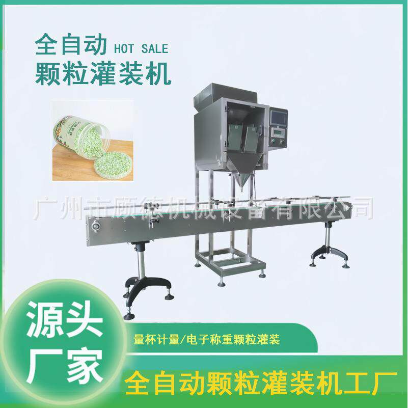 瓶装咖啡豆灌装机全自动称重颗粒罐装机五谷杂粮颗粒灌装机
