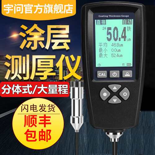 宇问EC770XE分体式带线涂镀层测厚仪5mm钢结构防腐层厚度计