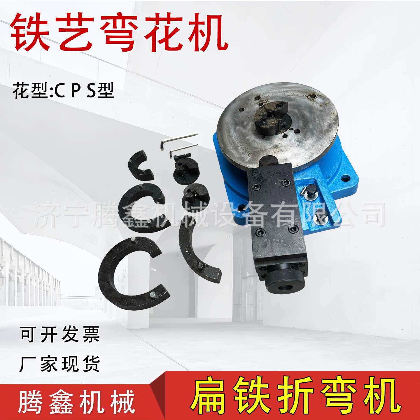 手动铁艺弯花机C S P型 围墙栏杆扁铁方 多功能不锈钢异形弯花机