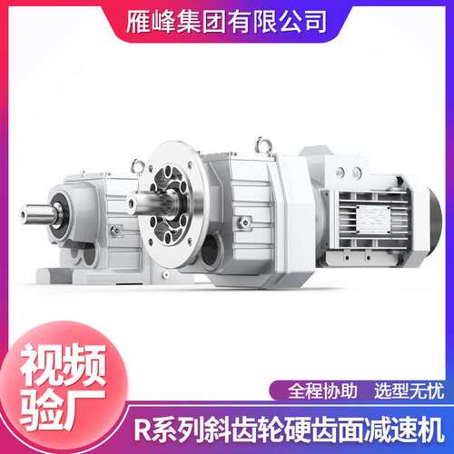 R系列R17-167型精密低噪音反应釜搅拌器卧式斜齿轮硬齿面减速机