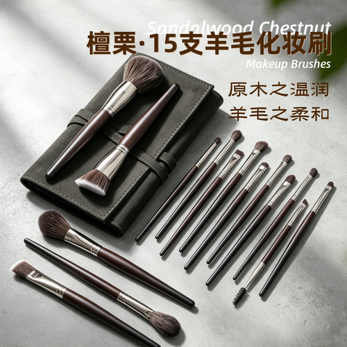 15支羊毛化妆刷套装软毛化妆套刷