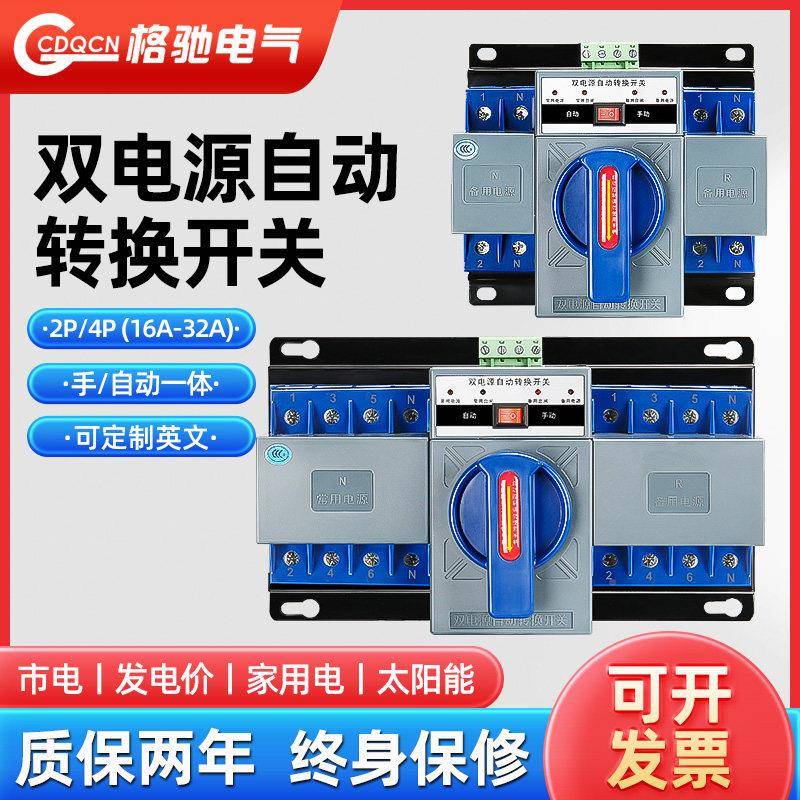 双相电换源关自动转开关BXJ切换开两路自动转换器相220v三四线380