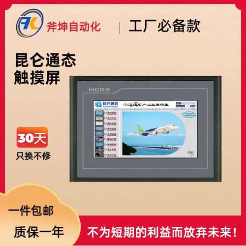 TPC7022El.昆仑通态四线式电阻屏28MB内存、128MB闪存TPC7022El.