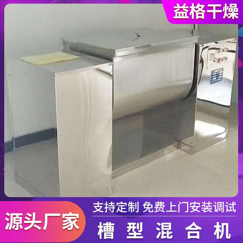 实验室槽型混合机香精香料调料干粉混合机 麦芽酚混合设备厂家生