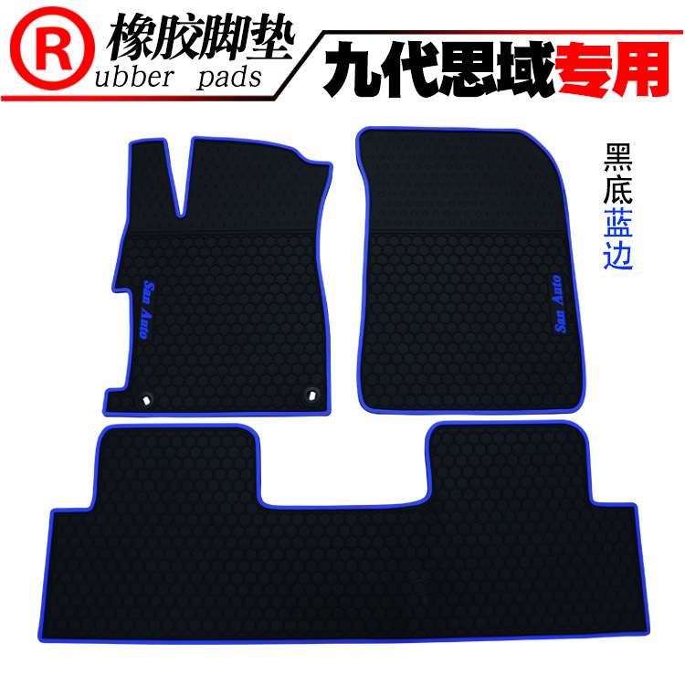适用汽车八代九代十代雅阁/九代十一代思域/五代CRV思威 橡胶脚垫