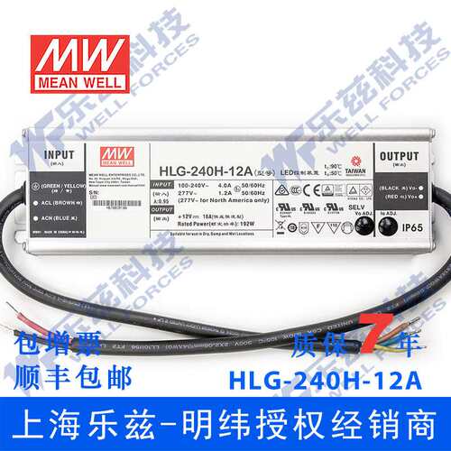 明纬12V LED电源240W HLG-240H-12D 16A恒流12V恒压定时调光防水