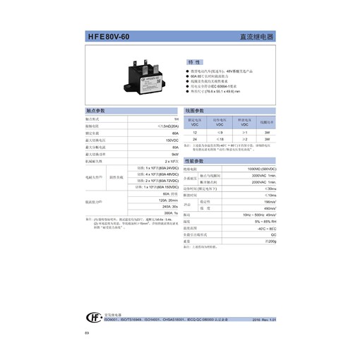 HFE80V-60/150-24-H2高压直流继电器负载60A150VDC原装现货