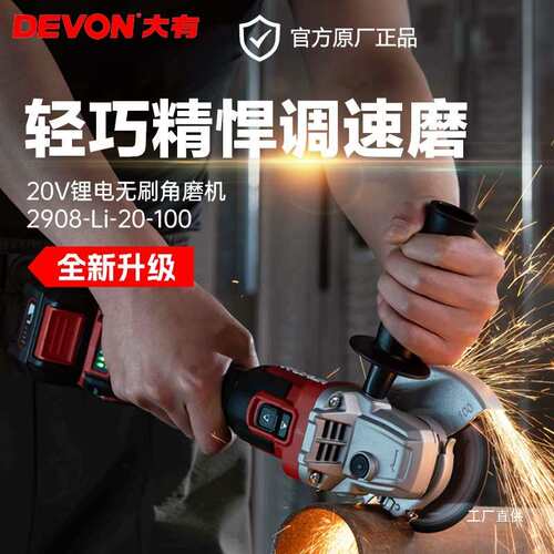 大有20V锂电调速角磨机2908手持切割无刷打磨抛光机高转速磨光机