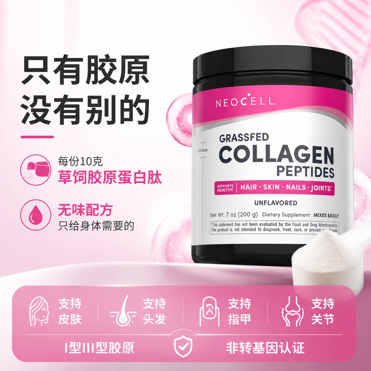 Neocell美国进口水解胶原蛋白肽粉口服玻尿酸紧致年轻小分子精华 蛋白肽实拍商品图