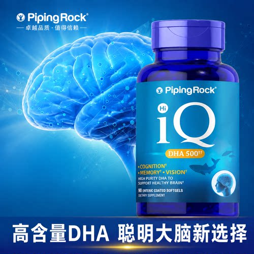 PipingRock青少年补脑专注记忆力鱼油DHAEPA高中学生脑黄金鱼肝油