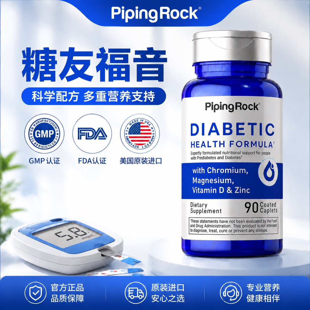 美国朴诺进口肉桂有机三价铬植物铬元素调节口服胰岛素中老年糖友