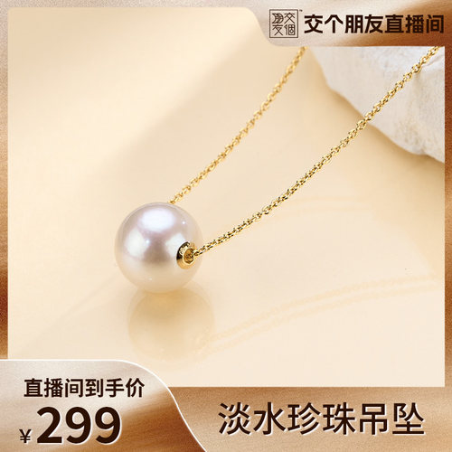 【交个朋友】18K金淡水珍珠路路通吊坠11-12mm