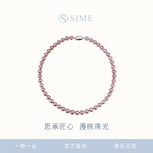 SIME/思漫 淡水紫珠珍珠项链8-9mm
