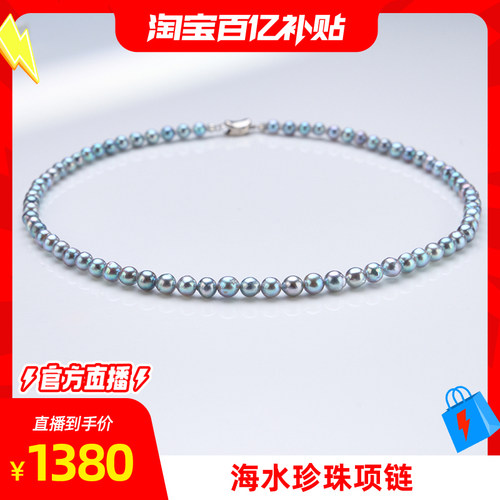 【淘宝百补官方直播】海水akoya真多麻色系珍珠项链5-6mm