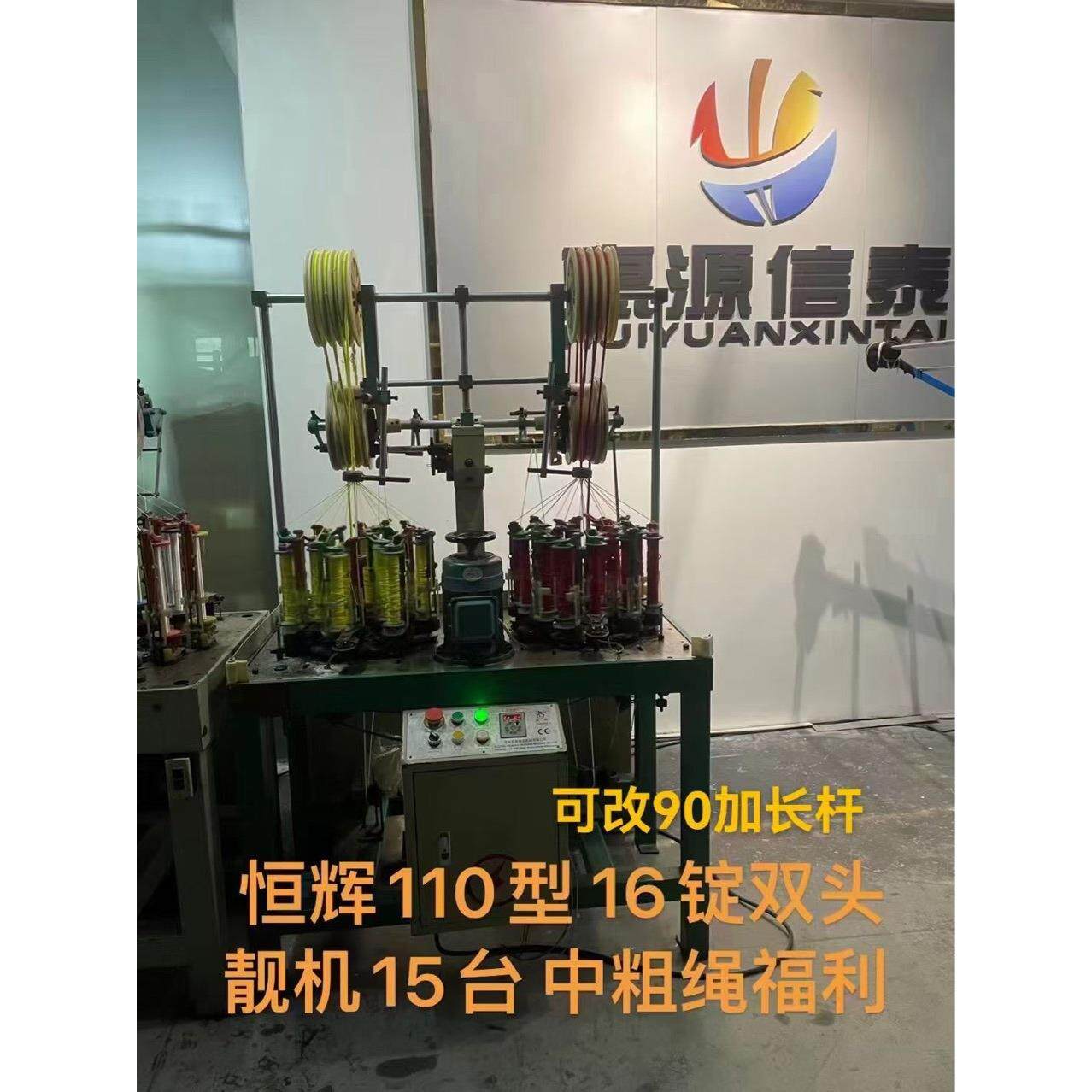 恒辉 编织机 走马机 编带机 二手机 织带机 打纱机 纬纱机 倒纱机