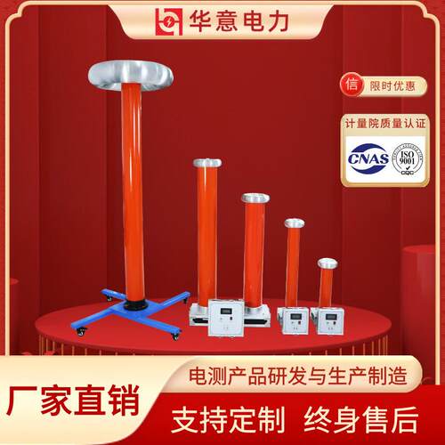 华意电力抗干扰数字压表交直流阻容分压器FRC-100kV