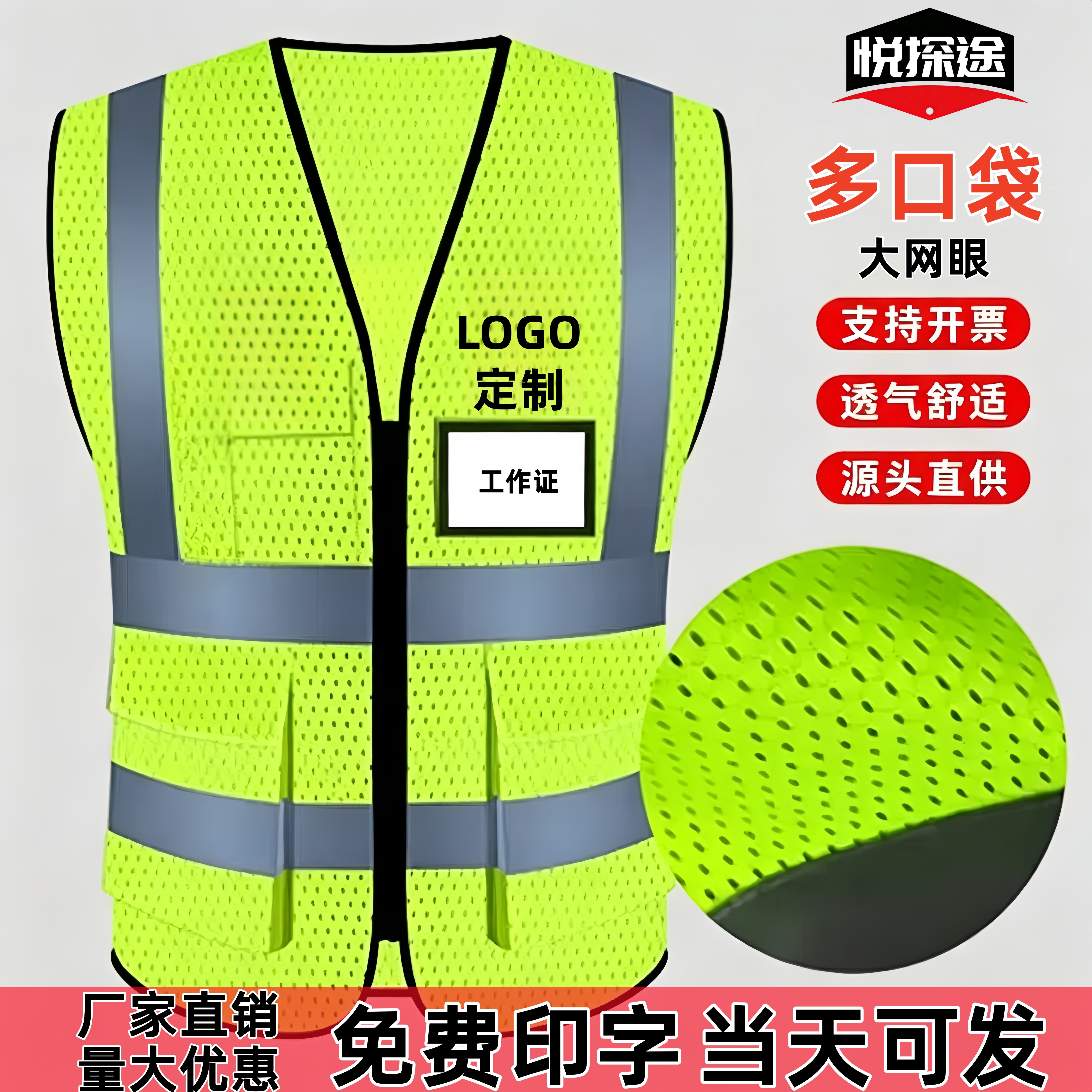 悦探途网眼反光背心定制logo印字
