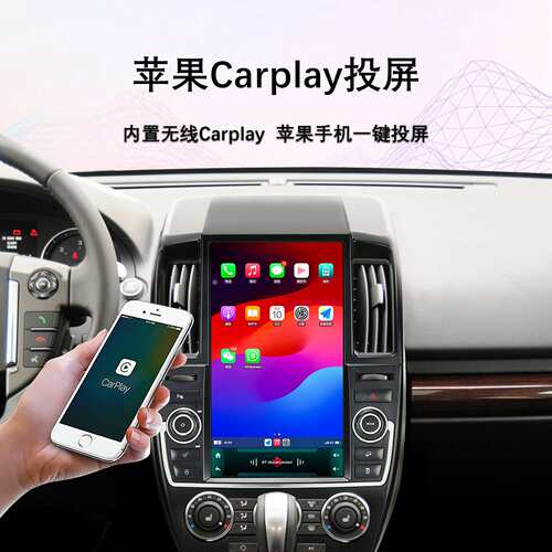 适用13.6英寸07-15款路虎神行者2无线Carplay安卓竖屏导航一体机
