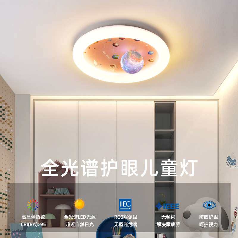 全光谱高显指护眼灯具太阳系八大行星吸顶灯儿童房间灯男孩卧室灯
