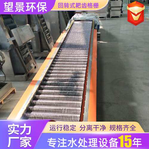 机械格栅除污机水电站泵站固液分离设备不锈钢回转式耙齿格栅