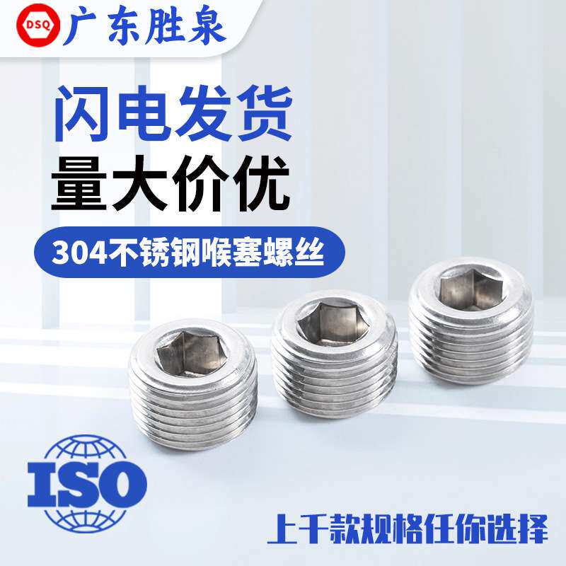 304不锈钢DIN906高强度英制喉塞螺丝油堵止付螺丝液压油堵