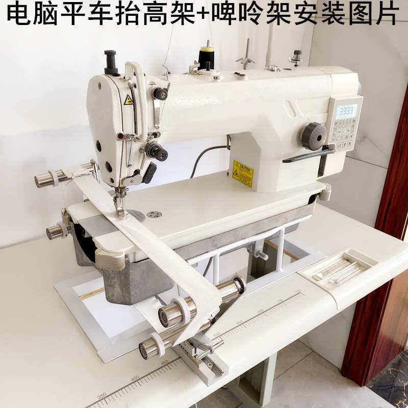 电脑平车抬高架电动平缝机拉腰拉松紧橡筋架缝纫机配件活动啤呤架