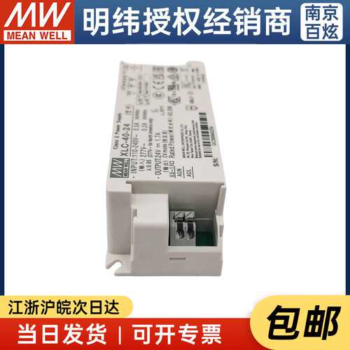 MEAN WELL/明纬 XLC-40-24/B/DA2  40W多级恒功率/恒压LED驱动器