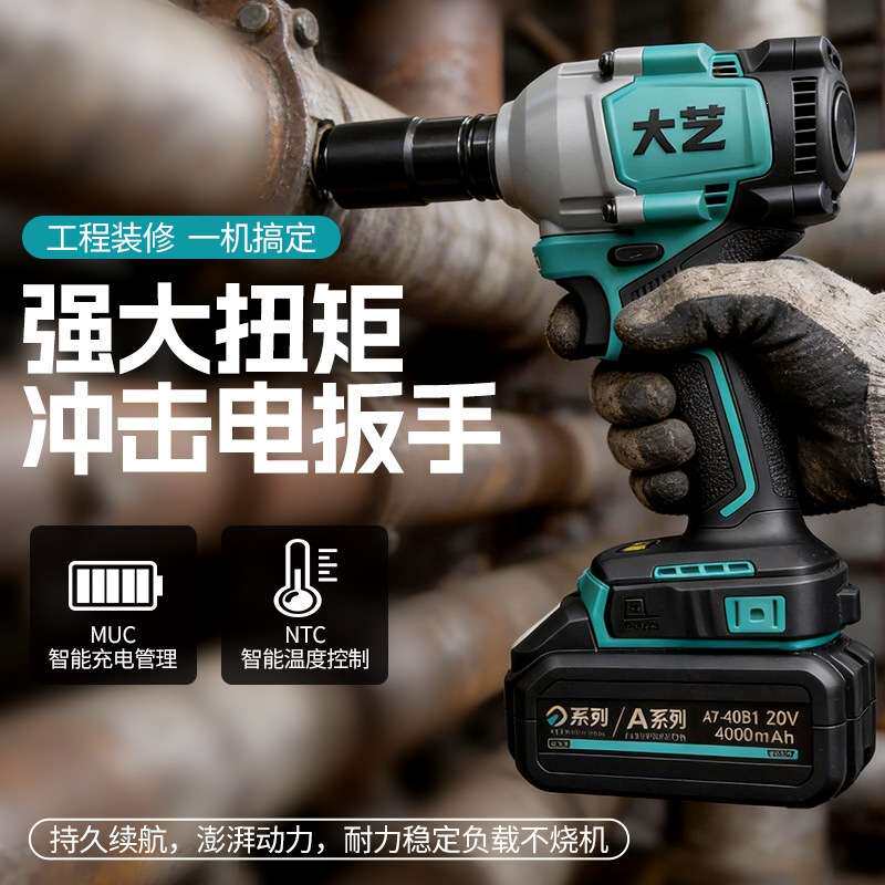 大艺无刷电动扳手20-450G3大扭力锂电冲击扳A7充电式汽修电动风炮