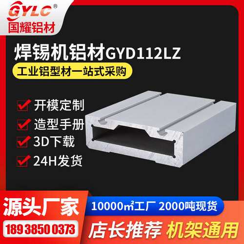 点胶机铝型材 GY-D2-143HT丝杆用滑台电泳色GYLC点胶机铝型材