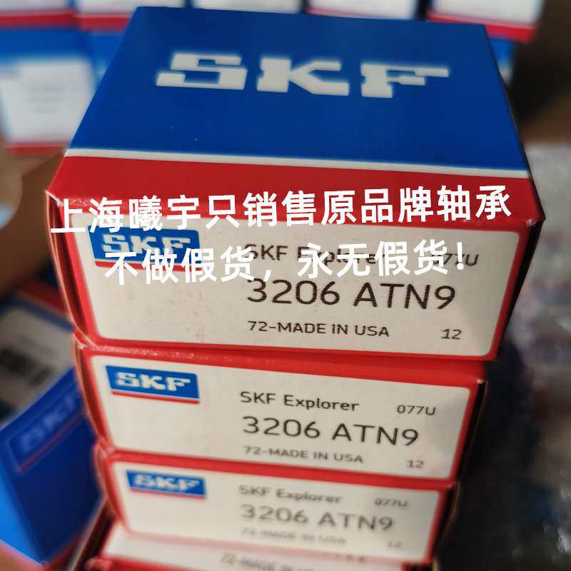 瑞典SKF轴承3206ATN9 3206A-2RS1TN9/MT33 3206A-2ZTN9/MT33现货
