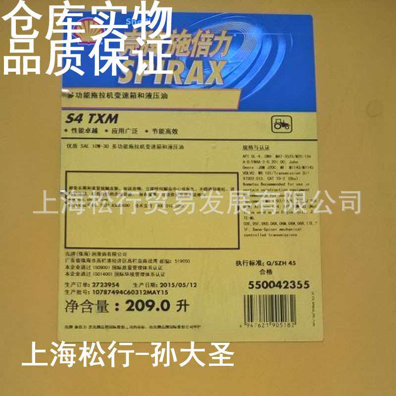 施倍力S4 TXM优质SAE 10W-30多功能多拉机变速箱油和液压油