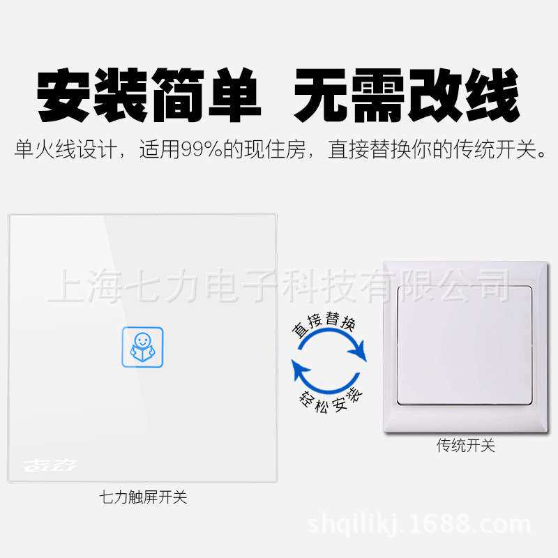 七力触摸屏86型墙壁触摸开关 一开单控触控式开关玻璃面板
