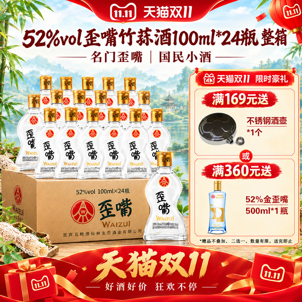 五粮液仙林生态歪嘴小酒竹荪酒52%vol小瓶装100ml光瓶酒白酒