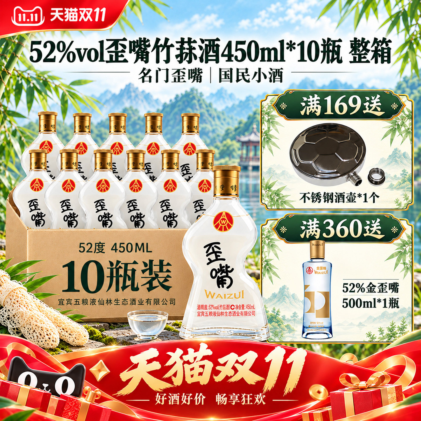 歪嘴竹荪酒52度450ml浓香口感白酒大光瓶粮食酒自斟自饮