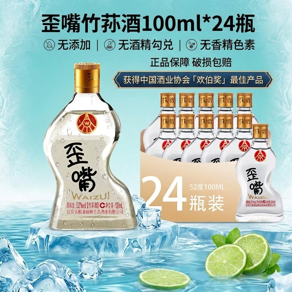 【百亿】五粮液仙林生态歪嘴小酒52%vol小瓶100ml竹荪酒白酒