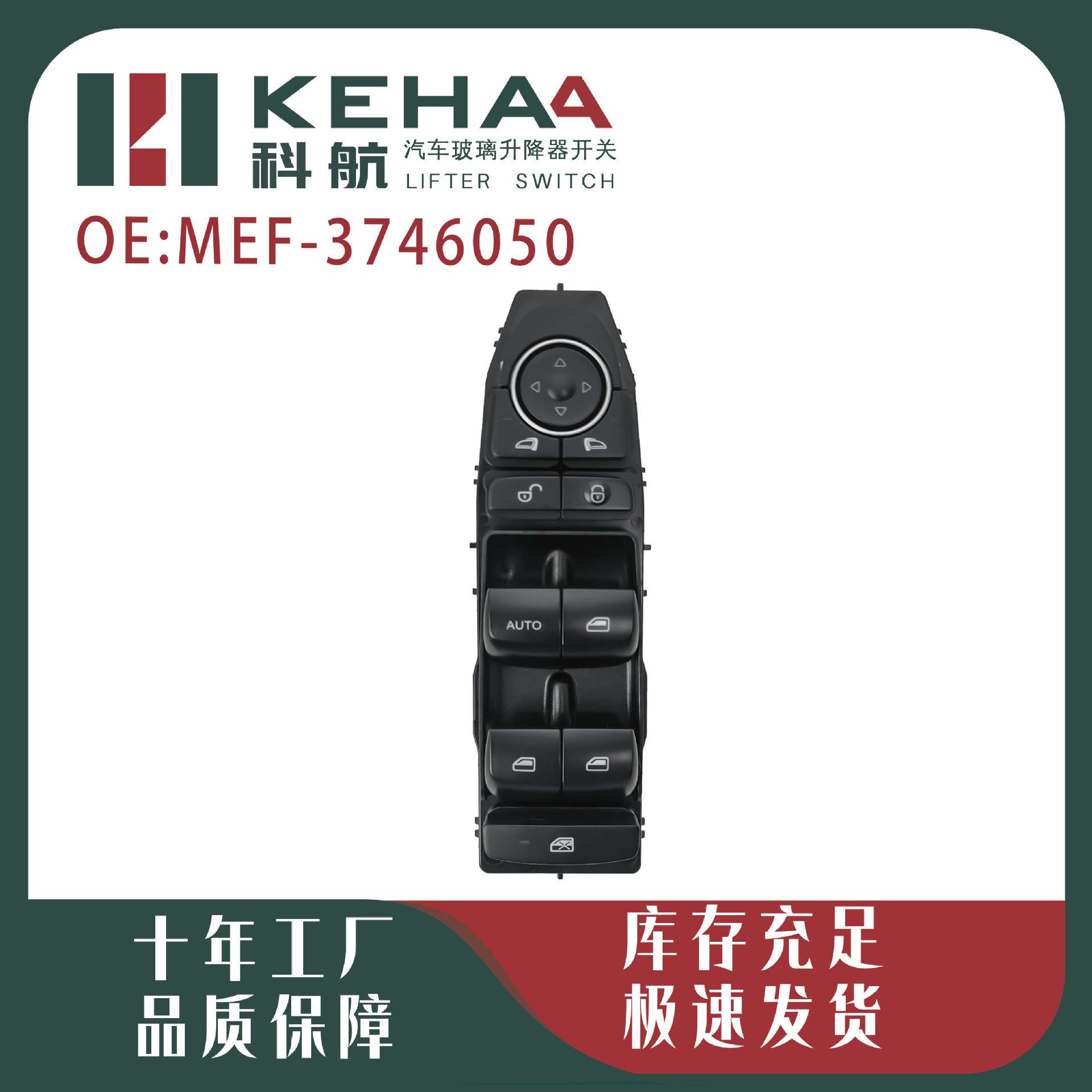 MEF-3746050适用比亚迪新款E6.出租车前左电动玻璃升降器开关