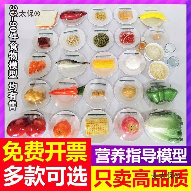 膳食宝塔模型2022中国居民平衡通用版儿童营养指导模型食物麦太保