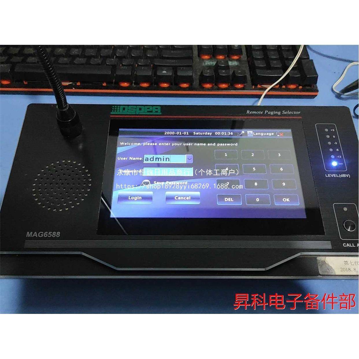 DSPPA/迪士普MAG6588第七代麦克风公共广播系统(默认项