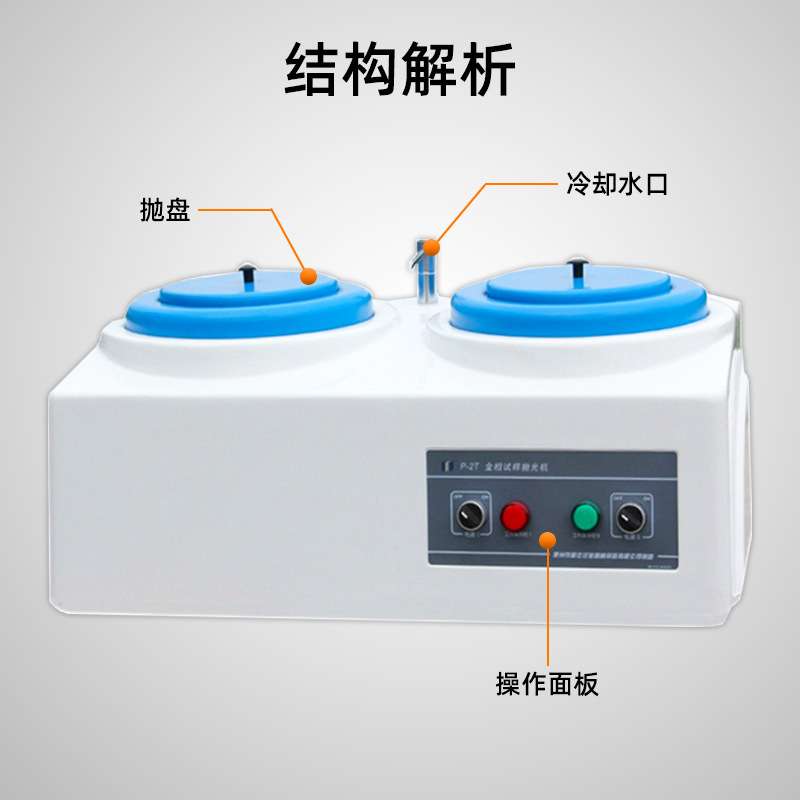 爱测易台式双盘定速带水管金相试样抛光机设备配维氏硬度使用P-2T