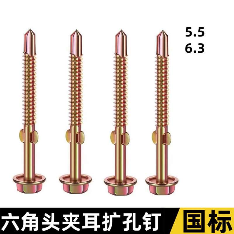 六角夹耳钻尾丝扩孔带翼钻尾钉树脂瓦钻尾厂家直销