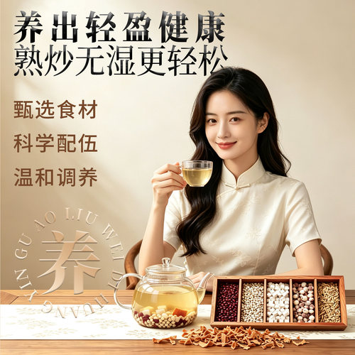 正宗炒熟赤小豆薏米茯苓茶独立包装炒熟赤小豆茯苓泡水喝代用茶