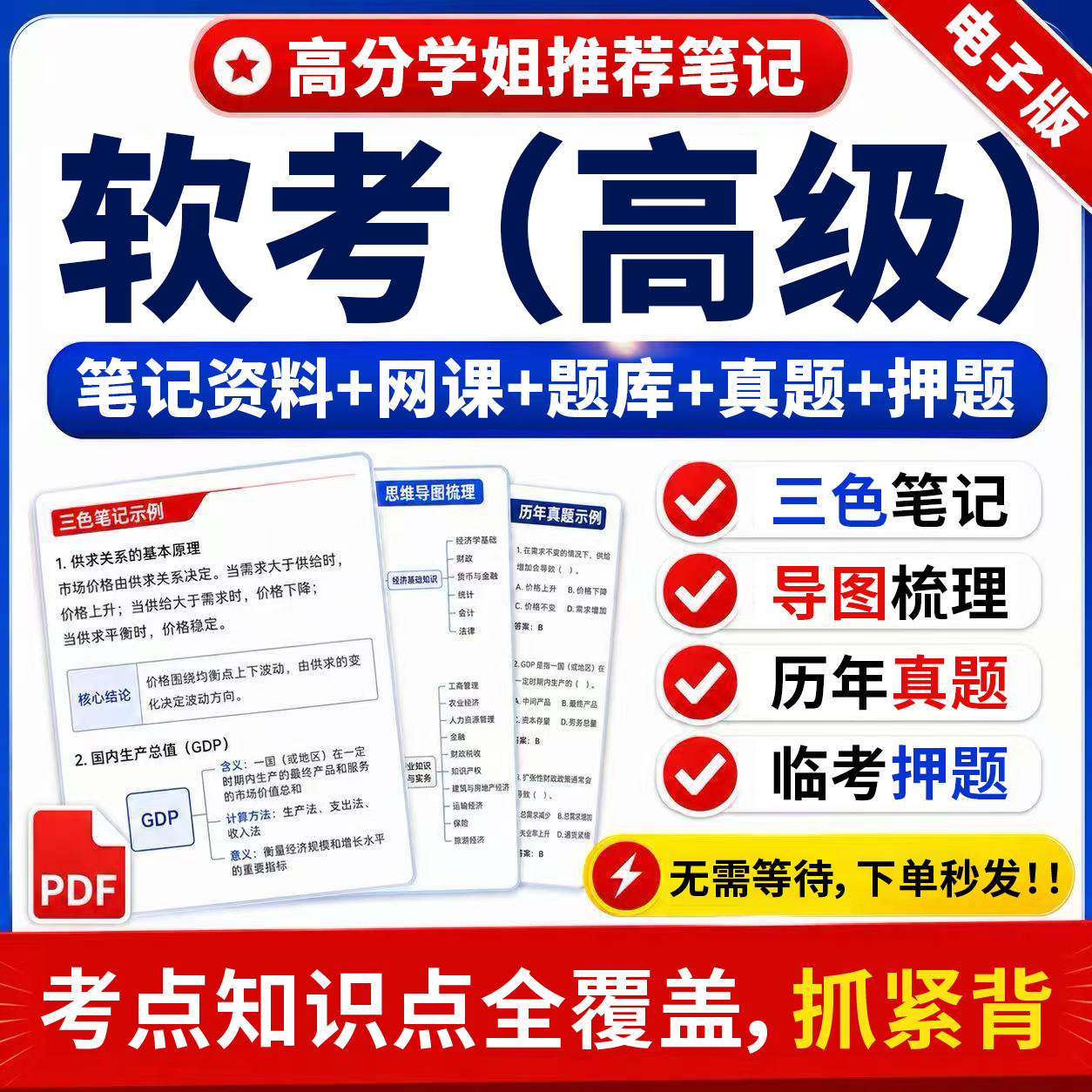 软考高级信息系统架构分析师三色笔记资料题库历年真题预测押题卷图片