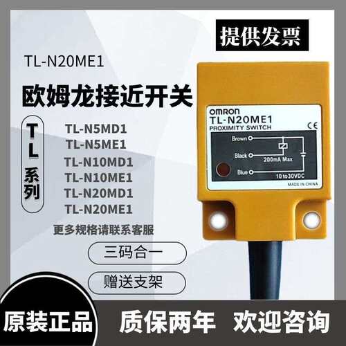 原装接近开关TL-N10ME1TL-N20ME1/N5ME12/MD1/TLN10MF1三线