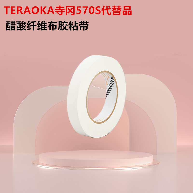 TERAOKA寺冈570S代替品黑色醋酸胶布电器家电线路捆扎绝缘耐高温