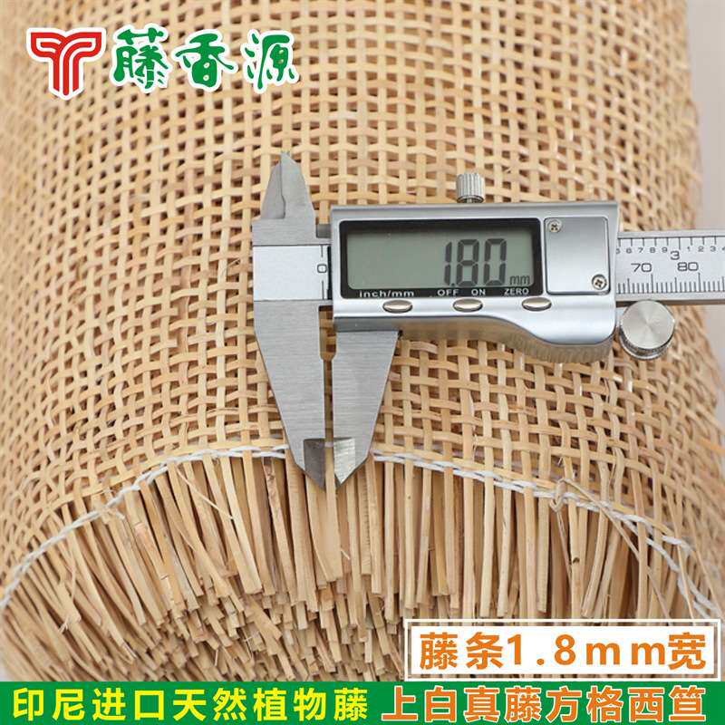 真藤上白藤编藤笪方格西笪印尼藤条藤片藤编藤制家具装饰板门柜板