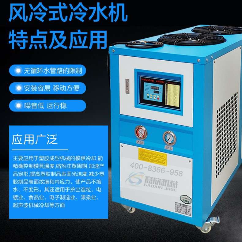 工业冷水机风冷式冻水机模具循环水冷却机小型水槽冷水机机器设备